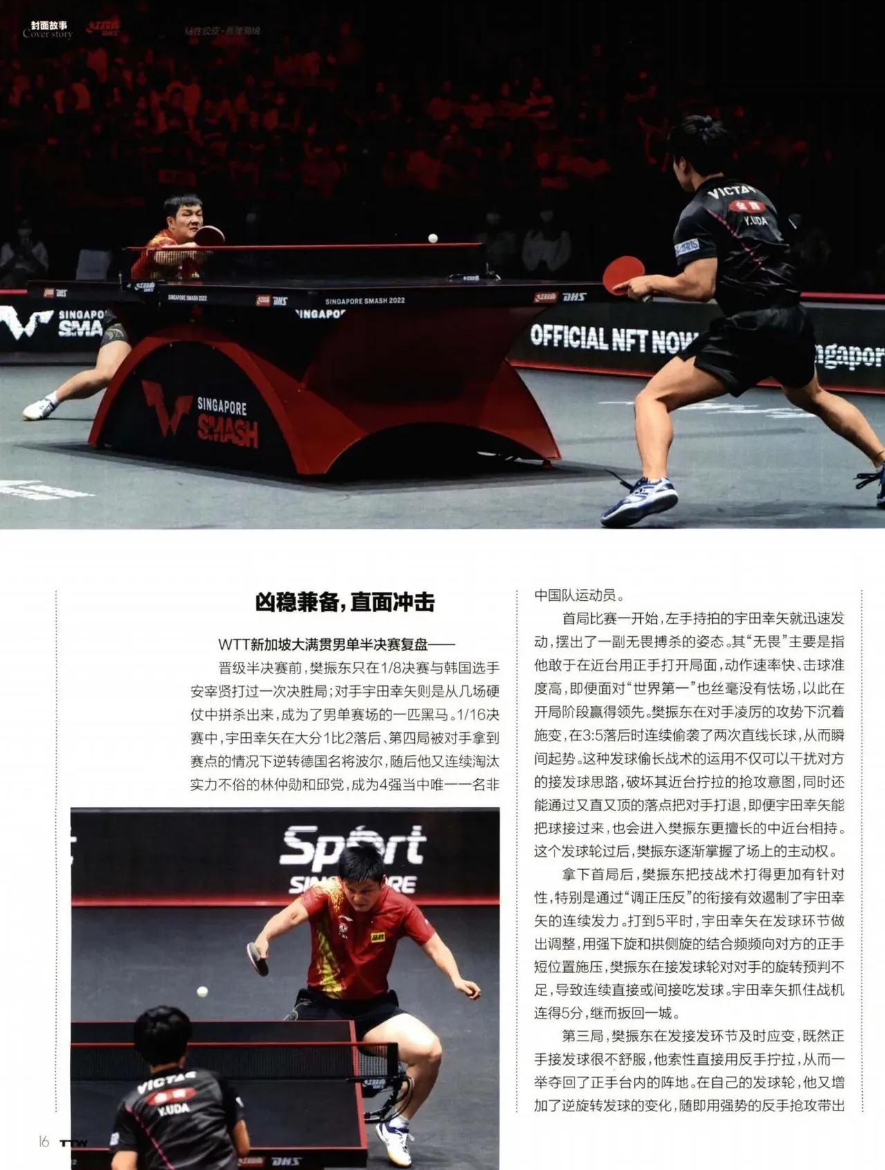 开云体育直播-日本乒乓球队险胜比利时乒乓球队，樊振东制霸全场的简单介绍