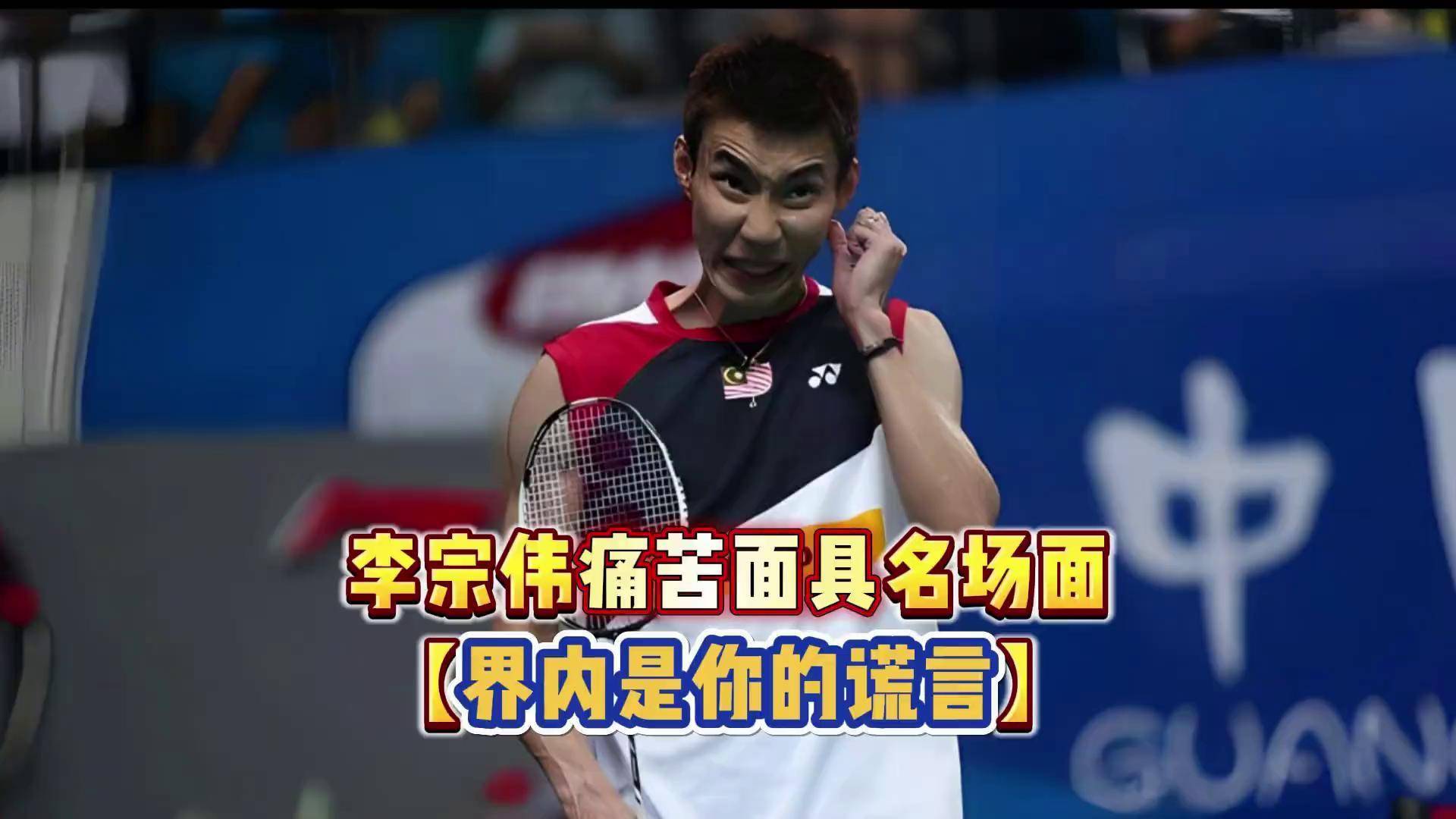 开云体育平台APP-关于英格兰羽毛球队爆冷泰国羽毛球队，李宗伟打破历史纪录的信息