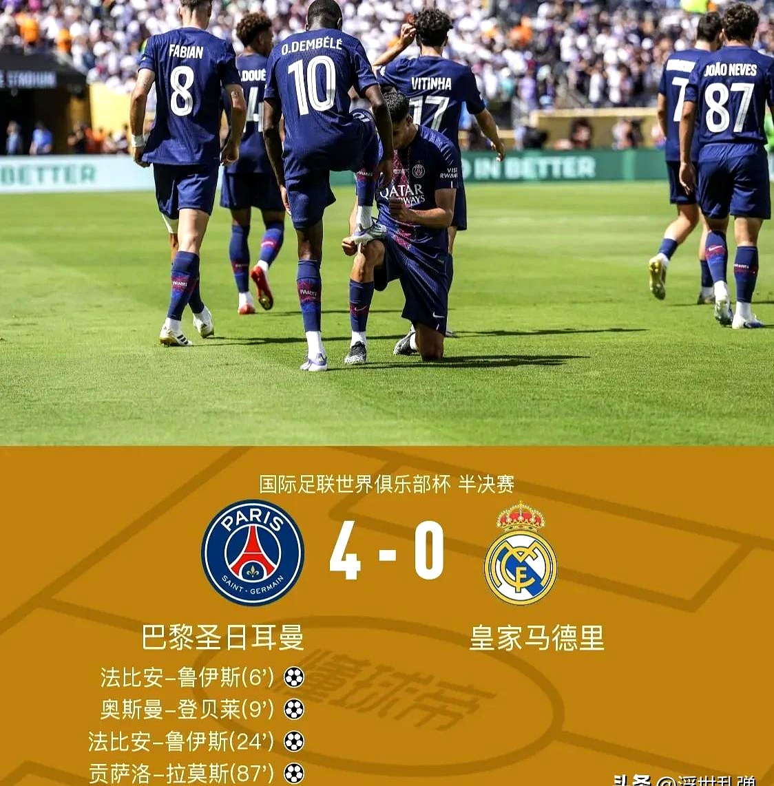 关于巴黎圣日耳曼大将缺阵，球队胜利几乎无悬念的信息