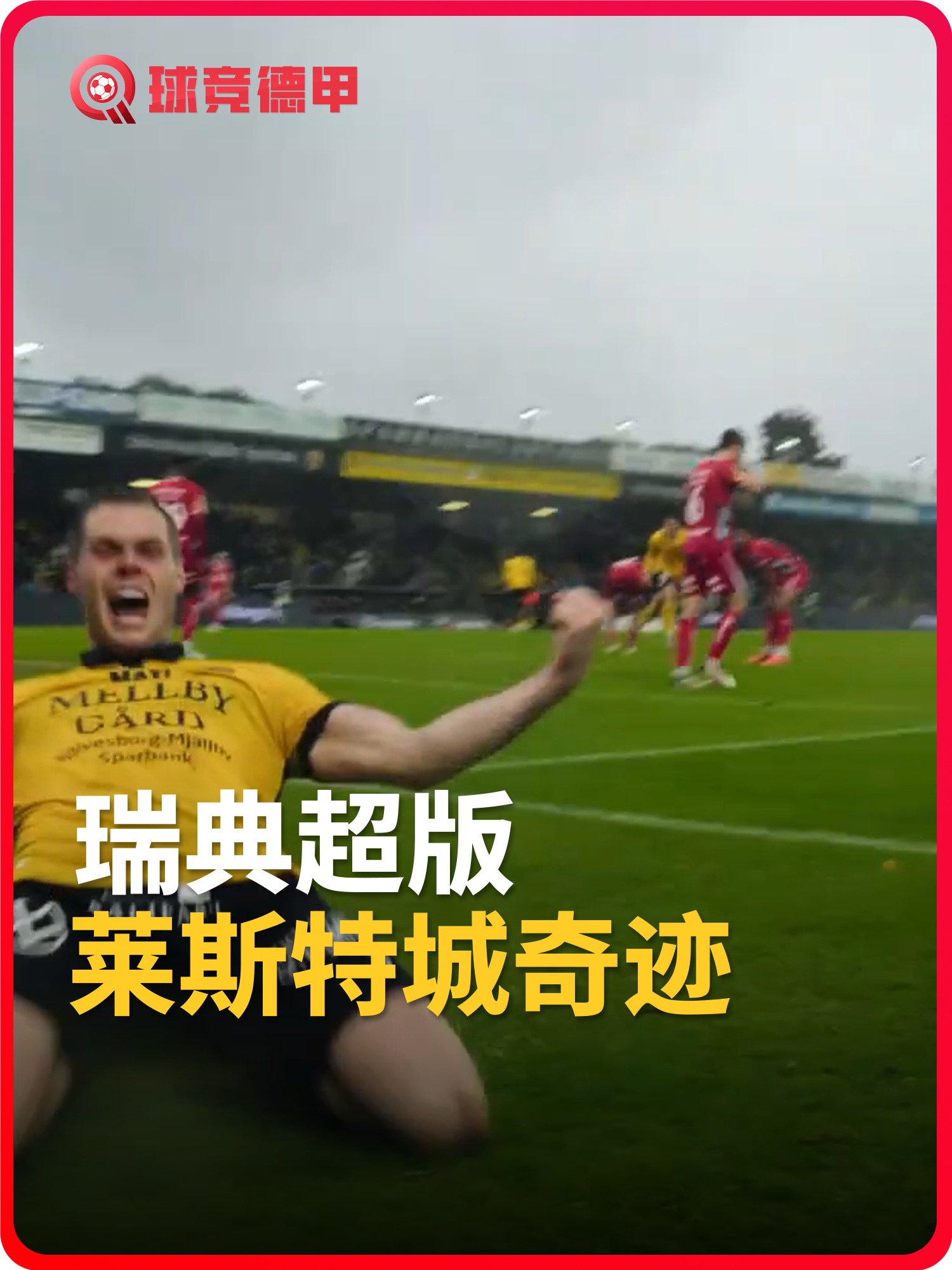 瑞典队备战备受期待，球员整装待发