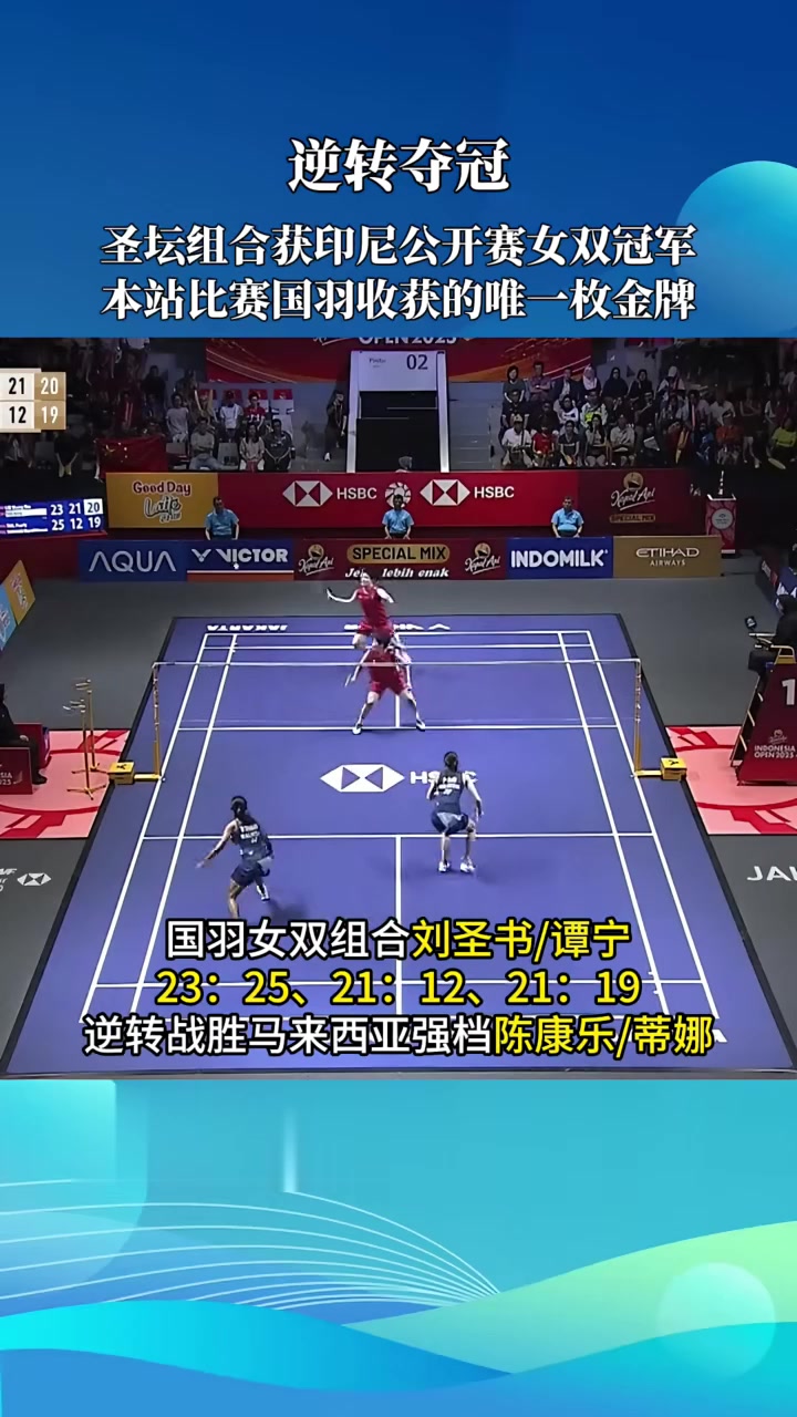 印尼队逆转德国队，戴资颖刷新纪录的简单介绍