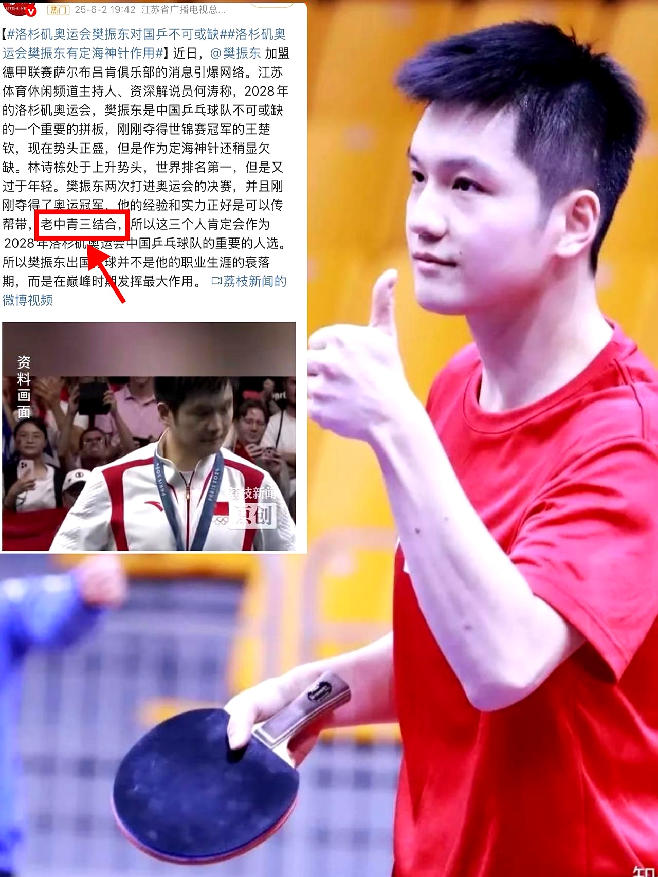 韩国队轻取波兰队，樊振东刷新纪录